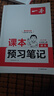 一本語文課本預(yù)習(xí)筆記七年級上冊（RJ人教版）2025秋初一同步教材課前預(yù)習(xí)課后鞏固基礎(chǔ)學(xué)霸筆記必刷題 曬單實拍圖