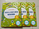 學(xué)而思 學(xué)前七大能力課堂思維啟蒙第一課 幼兒園小班適用（3-4歲）123套裝3冊 幼小銜接必備 培養數學(xué)思維綜合能力 配套趣味貼紙 動(dòng)畫(huà)視頻 曬單實(shí)拍圖