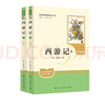 【新華書(shū)店正品】紅巖 七年級上下冊 名著(zhù)閱讀課程化叢書(shū) 語(yǔ)文教材配套閱讀 初中初一二三必讀課外書(shū)課外閱讀 原著(zhù)無(wú)刪減版 人民教育出版社 七年級上冊·西游記上下2本（升級版） 曬單實(shí)拍圖
