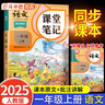2025斗半匠課堂筆記一年級上冊語(yǔ)文人教版黃岡學(xué)霸筆記教材全解小學(xué)一年級同步教材課前預習課后復習輔導書(shū) 曬單實(shí)拍圖