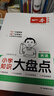 一本小學(xué)英語(yǔ)知識大盤(pán)點(diǎn) 2026版小升初必刷題小考真題卷實(shí)測沖關(guān)畢業(yè)總復習全解 考點(diǎn)清單考試要點(diǎn)大全 曬單實(shí)拍圖