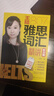 【新華書店】雅思王聽力真題語料庫 劍20版 王陸聽力語料庫  雅思聽力題庫真題資料 雅思王聽力真題語料庫 劍19版+807詞匯 曬單實拍圖