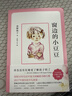 窗邊的小豆豆正版書(shū)黑柳徹子著(zhù)四年級上冊三年級必讀書(shū)籍 南海出版社 下全集兒童文學(xué) 窗外 床邊的小豆豆繪本 下冊人民教育 窗邊的小豆豆（日）黑柳徹子著(zhù) 曬單實(shí)拍圖