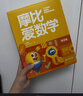 【新華書店】學(xué)而思摩比愛數(shù)學(xué)愛語文愛古詩(shī)愛拼音愛計(jì)算 幼小銜接數(shù)學(xué)思維啟蒙書 學(xué)前訓(xùn)練 【新版】摩比愛數(shù)學(xué) 萌芽篇 曬單實(shí)拍圖