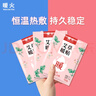 暖火 暖寶寶暖貼【增強艾草暖貼30片】熱敷暖身大姨媽神器發(fā)熱保暖貼 曬單實拍圖