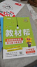 2025秋教材幫小學(xué)三年級上冊三上3年級語(yǔ)文人教版RJ教材同步講解 天星教育 曬單實(shí)拍圖