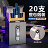 漢尼庫克 煙盒一體的打火機(jī)充電防風(fēng)點(diǎn)煙器 金屬煙盒保護(hù)套20支裝創(chuàng)意點(diǎn)煙 粗支煙盒 曬單實(shí)拍圖
