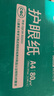 亞太森博本色護眼打印紙A4 80g500張*5包一箱 學(xué)生作業(yè)紙書(shū)寫(xiě)復印紙 近視防控認證 整箱2500張【高性?xún)r(jià)比】 曬單實(shí)拍圖