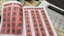 DEATKN行楷春聯(lián)字帖毛筆字書(shū)法《行書(shū)通用對聯(lián)220副》成人自學(xué)對聯(lián)練字臨摹 行書(shū)對聯(lián)大全 曬單實(shí)拍圖