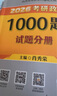 【國(guó)開出版社直發(fā)】肖秀榮2026考研政治預(yù)售 國(guó)家開放大學(xué)出版社肖秀榮1000題精講精練講真題肖四肖八背誦手冊(cè)全家桶單本套裝可選 可搭徐濤核心考案 【現(xiàn)貨速發(fā)】2026肖秀榮1000題 曬單實(shí)拍圖