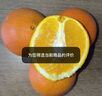 京鮮生當季鮮橙 凈重6斤裝 鉑金果 單果150g起 生鮮水果中秋禮盒 曬單實(shí)拍圖