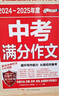 最新五年中考滿(mǎn)分作文 2025-2026中考滿(mǎn)分作文/提升寫(xiě)作能力 從容應對中考（套裝2冊） 曬單實(shí)拍圖