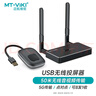 邁拓維矩MT-viki USB無線投屏器企業(yè)級高清視頻會議同屏器無線收發(fā)器投影儀 USB無線投屏器套裝 MT-WX06 曬單實拍圖