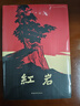 京東自營 紅巖 原著正版 羅廣斌楊益言 中國現(xiàn)當(dāng)代文學(xué) 中小學(xué)生課外閱讀 中國青年出版社 小說 曬單實(shí)拍圖