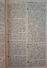 【現貨+京東快遞配送】古漢語(yǔ)常用字字典第6版 商務(wù)印書(shū)館2025古代漢語(yǔ)詞典第六版最新版非第5版7版王力古漢語(yǔ)詞典字典 中小學(xué)生工具書(shū)初中高中通用古文言文字典 古漢語(yǔ)常用字字典第6版 曬單實(shí)拍圖