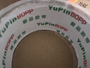 譽(yù)品(YUPIN)透明膠帶封箱打包帶高品質(zhì)膠布封口膠紙辦公用品批發(fā) 寬45mm*長(cháng)30m（單卷30米） 曬單實(shí)拍圖