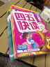 四五快讀 全彩圖升級版故事集全套8冊 3-6歲幼兒快速識字閱讀法兒童讀物 套裝單冊可選四五快算、四五快數 親子家教系列【附贈音頻掃碼獲取】 【8冊】四五快讀 全套 曬單實(shí)拍圖