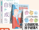 父母越松弛孩子越強大+好好接孩子的話+自驅(qū)型成長 全3冊 非暴力的溝通父母語言訓(xùn)練打開孩子的心扉培養(yǎng)優(yōu)秀孩子的父母話術(shù)家庭教育親子心理學(xué)書籍 曬單實拍圖