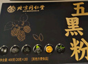 同仁堂五黑粉桑葚干黑枸杞黑芝麻糊核桃脫發(fā)養發(fā)生發(fā)無(wú)糖早餐食療400克 曬單實(shí)拍圖