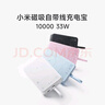 小米（MI）【3C認(rèn)證】小米磁吸自帶線充電寶 10000 33W 藍(lán)色有線無線自在充電 iPhone安卓可用可上飛機(jī)/火車 曬單實(shí)拍圖