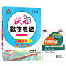 2025秋狀元筆記 初中語(yǔ)文七年級上冊 R人教版7年級 同步教材知識點(diǎn)講解視頻課教材解讀隨堂學(xué)霸筆記 曬單實(shí)拍圖
