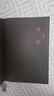 山海經(jīng)（山海經(jīng)繪本潮開(kāi)山之作 朱墨傳神版 版權輸出 英文 韓文 俄文 泰文等 享譽(yù)全球） 曬單實(shí)拍圖