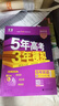 【京東同城配送】2026高考5年高考3年模擬 B版語(yǔ)文數(shù)學(xué)英語(yǔ)物理化學(xué)生物政治歷史地理北京市專用高考總復(fù)習(xí) 高中一二輪總復(fù)習(xí)專用五年高考三年模擬B版53五三高考 高考英語(yǔ)【北京專用】2026 曬單實(shí)拍圖