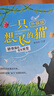四季書香一升二 小鯉魚跳龍門小鯉魚跳龍門 小鯉魚跳龍門 小貓釣魚 浙江少年兒童出版社 讀讀童話故事歪腦袋木頭樁 小狗的小房子 孤獨的小螃蟹升級版 一只想飛的貓驕傲貓的成長蛻變 小鯉魚跳龍門小貓釣魚 【 曬單實拍圖