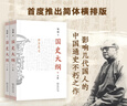 現(xiàn)貨《國史大綱》(上下冊)(簡體橫排版) 錢穆 著 商務(wù)印書館 順豐包郵 現(xiàn)貨 簡體橫排版 曬單實拍圖