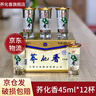蕎化香蘭益口杯酒云南特產(chǎn)小蕎酒45ml*12杯蕎花香苦蕎白酒聚餐送禮 42度 45mL 1盒 曬單實(shí)拍圖