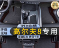 大眾高爾夫8腳墊tpe專(zhuān)用全包圍8rline八代gti原廠(chǎng)pro全車(chē)絲圈腳墊 雙層TPE環(huán)保腳墊+黑色提花毯 【21-23款】高爾夫8 曬單實(shí)拍圖
