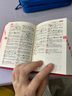 現(xiàn)代漢語詞典 正版新編中小學生工具書初中高中新華字典古代漢語多功能拼音字詞例句詞匯近反義詞百科辭書 曬單實拍圖