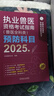 2025年獸醫資格考試教材 執業(yè)獸醫資格考試指南 獸醫全科類(lèi) 基礎+預防+臨床+綜合應用 套裝全4冊 曬單實(shí)拍圖