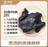 京覓 跑步雞系列 白鳳烏骨雞2斤 120天齡以上散養(yǎng)土雞整雞月子餐雞湯 曬單實(shí)拍圖