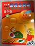 新概念英語(yǔ)青少版入門(mén)級A+B1AB2AB教材書(shū)+練習冊 (無(wú)光盤(pán))6-8歲一二年級 1A教材學(xué)生用書(shū) 小學(xué)通用 曬單實(shí)拍圖