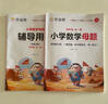 作業(yè)幫2025版小學(xué)數(shù)學(xué)母題大全1-6年級(jí)全套解題大招必刷題技巧輔導(dǎo)書(shū)144個(gè)經(jīng)典母題760個(gè)變式子題87個(gè)解題大招904個(gè)名師視頻全國(guó)通用 小學(xué)數(shù)學(xué)母題 四年級(jí) 曬單實(shí)拍圖