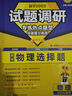 天星2026高考試題調研【1個(gè)題型1本書(shū)】熱點(diǎn)題型專(zhuān)練選擇題數學(xué)物理化學(xué)生物政治歷史地理必刷高考真題模擬題小題專(zhuān)項練習全歸納高中高二高三 【物理】選擇題 曬單實(shí)拍圖