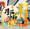 海藍格中秋國慶場(chǎng)景氛圍布置商場(chǎng)店鋪主題活動(dòng)裝飾國潮風(fēng)美陳kt板背景墻中秋節場(chǎng)景布置10 寬3.2mx高2m 曬單實(shí)拍圖