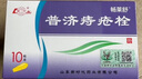 [魯南]普濟痔瘡栓 1.3g*10枚 3盒裝 便捷使用 曬單實(shí)拍圖
