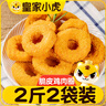 皇家小虎脆皮雞肉圈1kg  雞腿肉圈半成品 空氣炸鍋油炸食材 源頭直發(fā) 曬單實(shí)拍圖