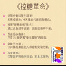 控糖革命 法國生物化學(xué)家杰西·安佐斯佩的科學(xué)飲食法 大V尹燁推薦 張萌親測有效 只需改變飲食順序 就可以輕盈體態(tài)、改善皮膚、充沛體力 席卷30國、全球銷(xiāo)量百萬(wàn)冊、《華爾街日報》大熱暢銷(xiāo)書(shū) 曬單實(shí)拍圖