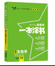 2026版一本涂書(shū) 高中生物 新教材版高一高二高三新高考通用復習資料知識點(diǎn)盤(pán)點(diǎn)考點(diǎn)梳理歸納輔導書(shū)配涂書(shū)筆記文脈星推薦 曬單實(shí)拍圖