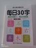 一二三年級上下冊語(yǔ)文同步字帖學(xué)前每日30字人教版小學(xué)生練字帖 一年級 上冊【60頁(yè)】 曬單實(shí)拍圖