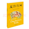 夏洛的網(wǎng) 兒童文學(xué) 童書(shū) 任溶溶譯 三年級(jí)7-10歲推薦課外閱讀書(shū)目 暑假作業(yè) 一升二暑假銜接 小升初暑假銜接 曬單實(shí)拍圖