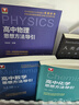 高中物理思想方法導引 曬單實(shí)拍圖