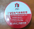 德力西電氣電膠布 絕緣防水膠帶 電工膠布電工防觸電PVC電氣膠帶加粘阻燃 黑色 20m(10只裝） 曬單實拍圖