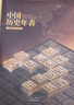 【北斗官方】新版歷史年表（中國歷史年表 世界歷史年表）中國歷史發(fā)展脈絡(luò )，古代近現代史長(cháng)卷時(shí)間軸地圖大事記，盡觀(guān)世界文明發(fā)展變遷歷程，學(xué)生實(shí)用歷史知識要點(diǎn)速查 中國歷史年表+世界歷史年表 曬單實(shí)拍圖