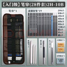 馬利牌 素描鉛筆套裝 炭筆全套初學(xué)者學(xué)生用入門(mén)工具 【初學(xué)】筆簾素描套裝/27件套 曬單實(shí)拍圖