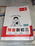 2025秋一本預(yù)備新初三九年級上冊語數(shù)英物化暑假預(yù)習(xí)筆記語文閱讀數(shù)學(xué)英語物理解題技巧自測練習(xí)題初中語數(shù)英基礎(chǔ)知識盤點(diǎn)中學(xué)教輔書 物理+化學(xué) 正版 曬單實(shí)拍圖