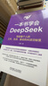 一本書(shū)學(xué)會(huì )DeepSeek：寫(xiě)給每個(gè)人的工作、生活、副業(yè)的AI武功秘笈 曬單實(shí)拍圖